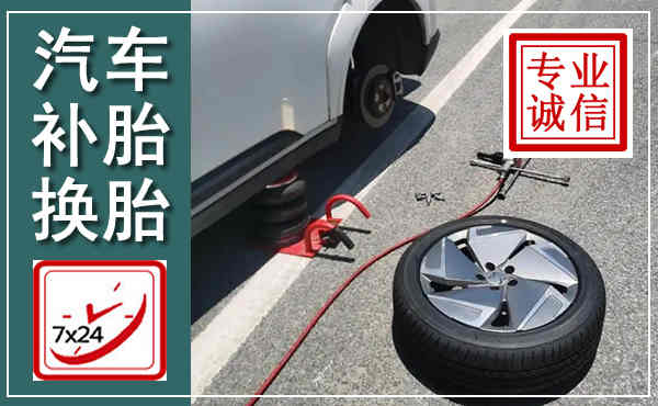 解放汽车换轮胎,附近上门换轮胎电话