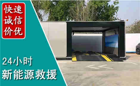 解放新能源汽车救援场景与案例
