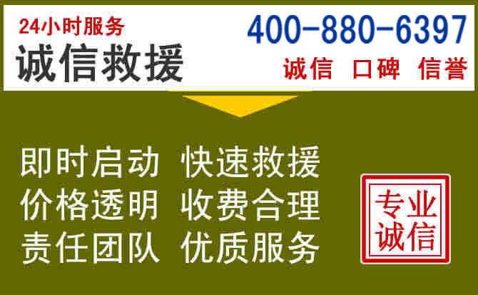 解放汽车救援电话