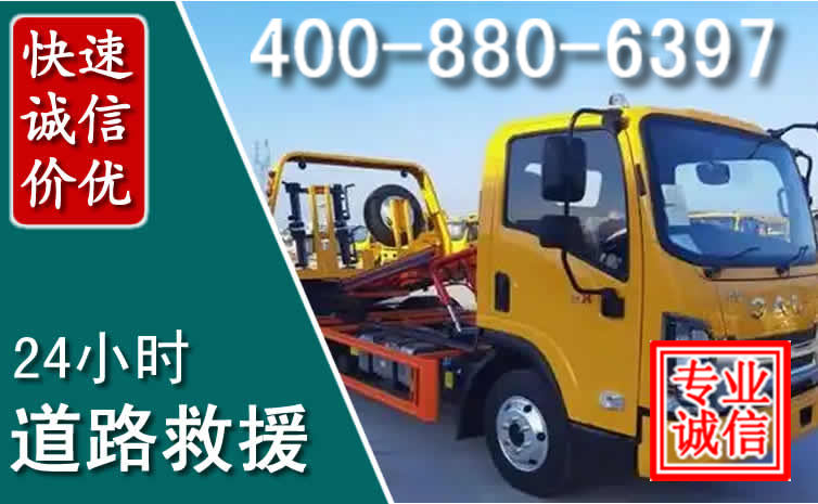 解放道路救援电话